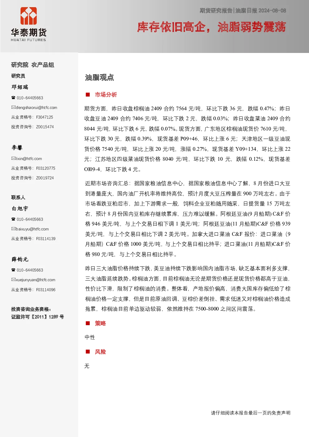 库存依旧高企，油脂弱势震荡