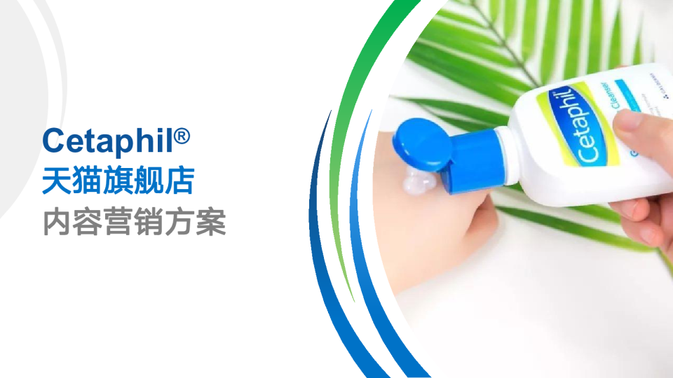 丝塔芙旗舰店内容营销方案