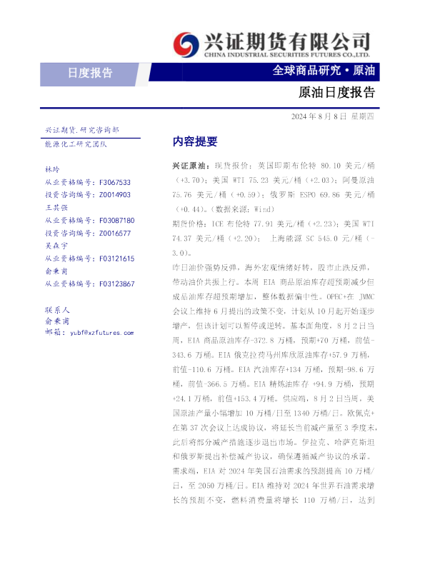 原油日度报告