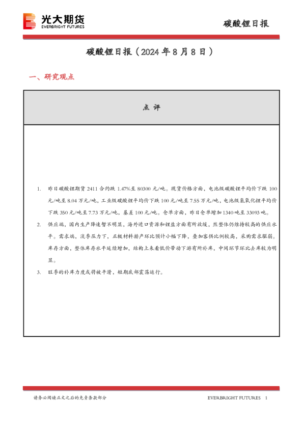 碳酸锂日报