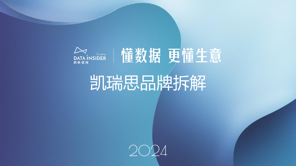 凯瑞思品牌拆解