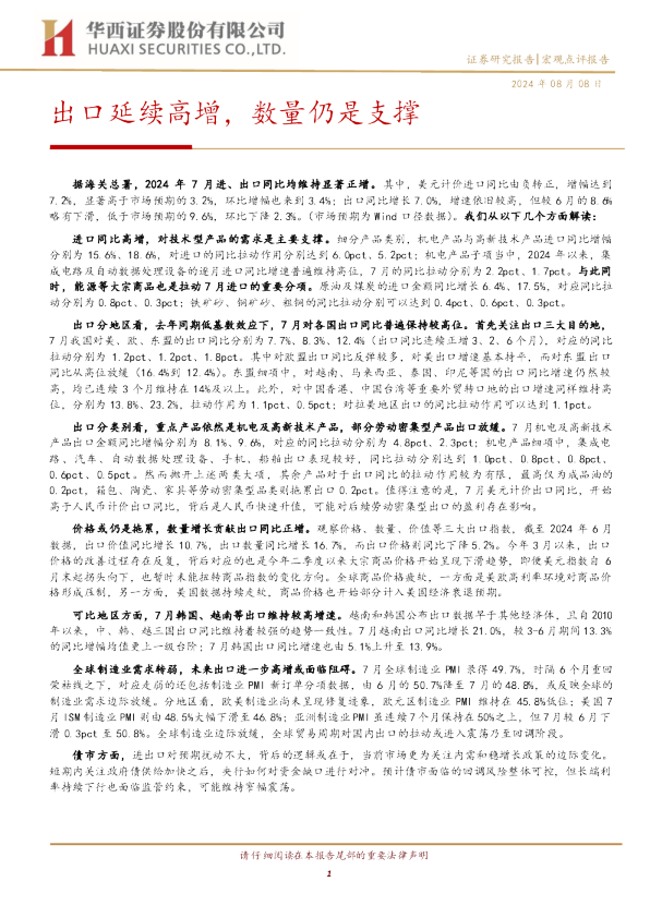 出口延续高增，数量仍是支撑
