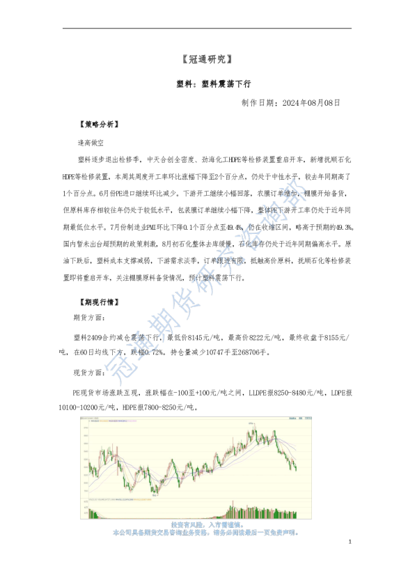 塑料：塑料震荡下行
