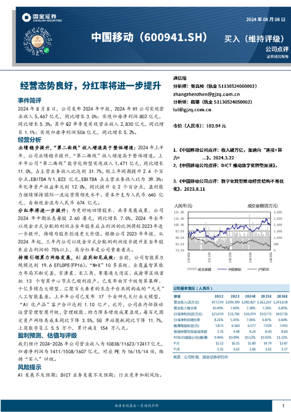 经营态势良好，分红率将进一步提升