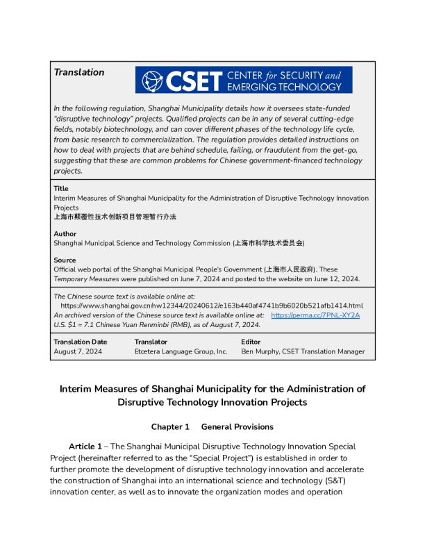 上海市颠覆性技术创新项目管理暂行办法
