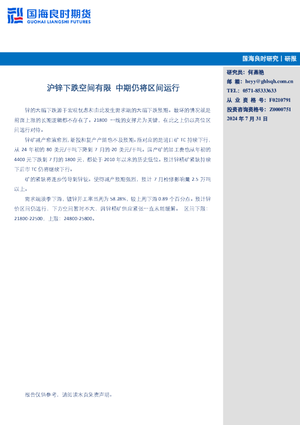 研报：沪锌下跌空间有限，中期仍将区间运行