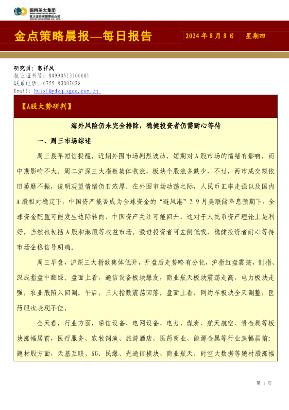 金点策略晨报—每日报告