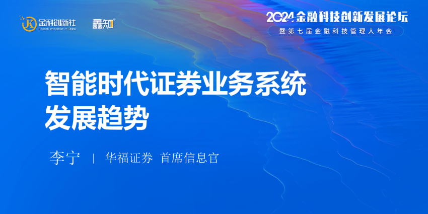 智能时代证券业务系统发展趋势