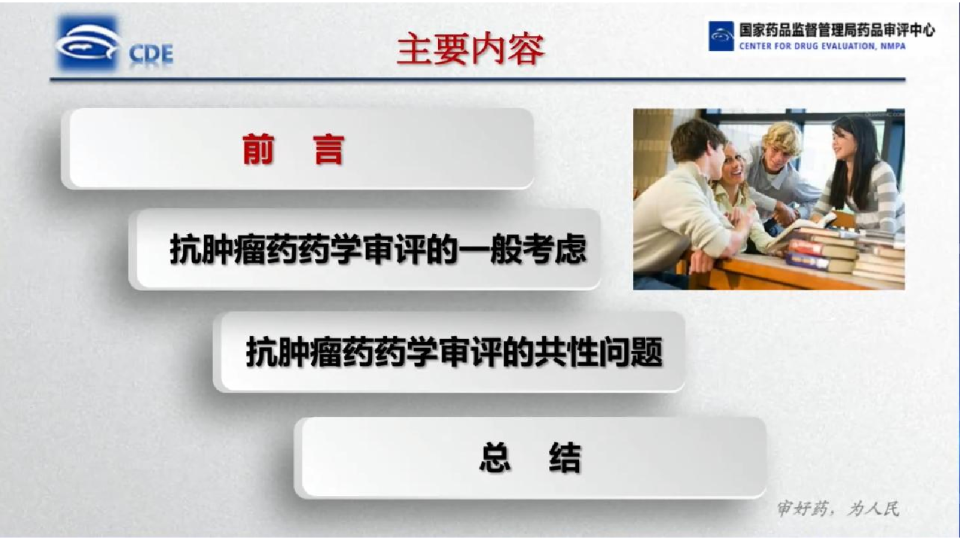 抗肿瘤药药学审评中的共性问题