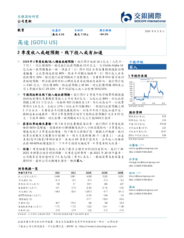 2季度收入或超预期,线下投入或有加速