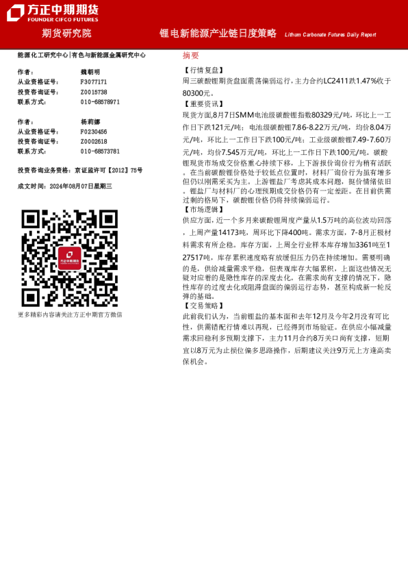 方正中期期货有色与新能源金属研究中心