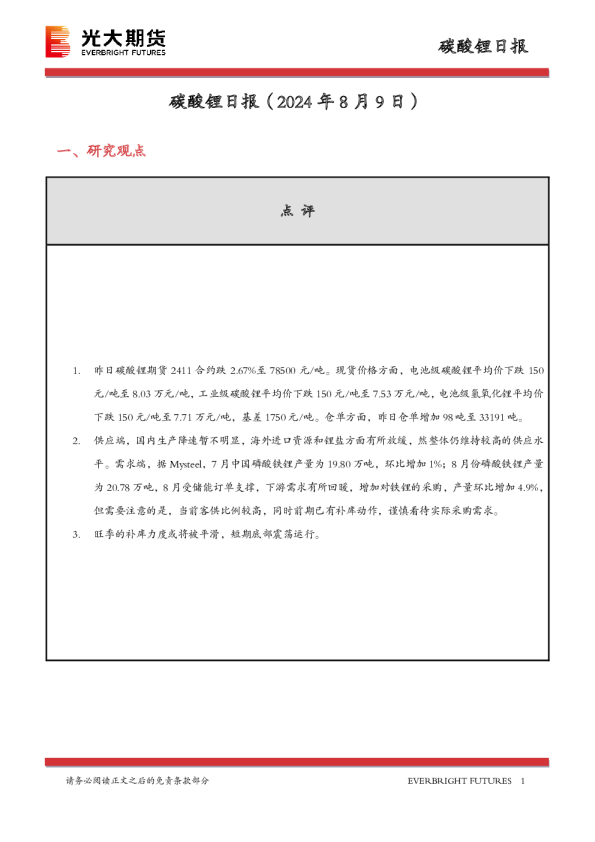 碳酸锂日报
