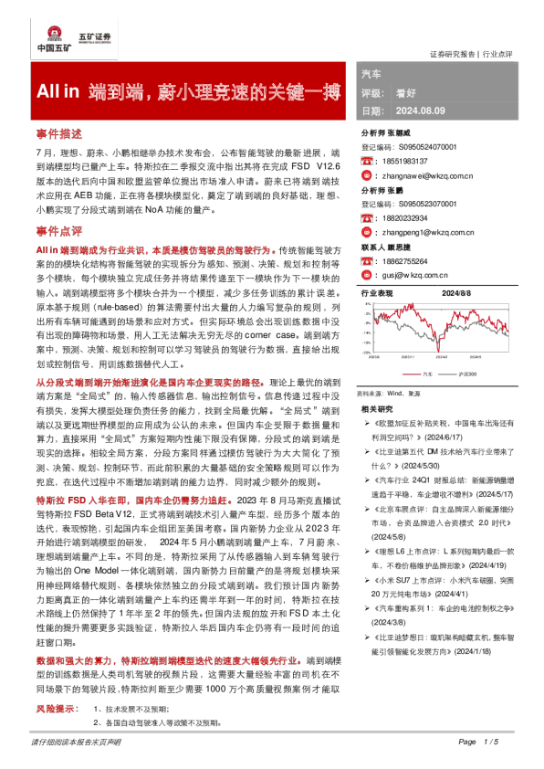 汽车：All in端到端，蔚小理竞速的关键一搏