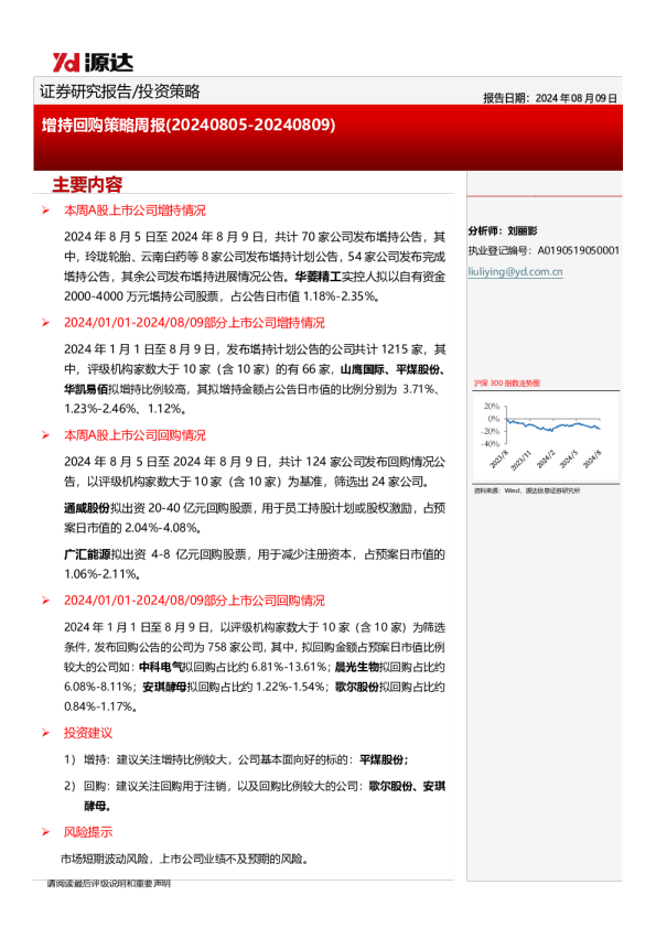 增持回购策略周报