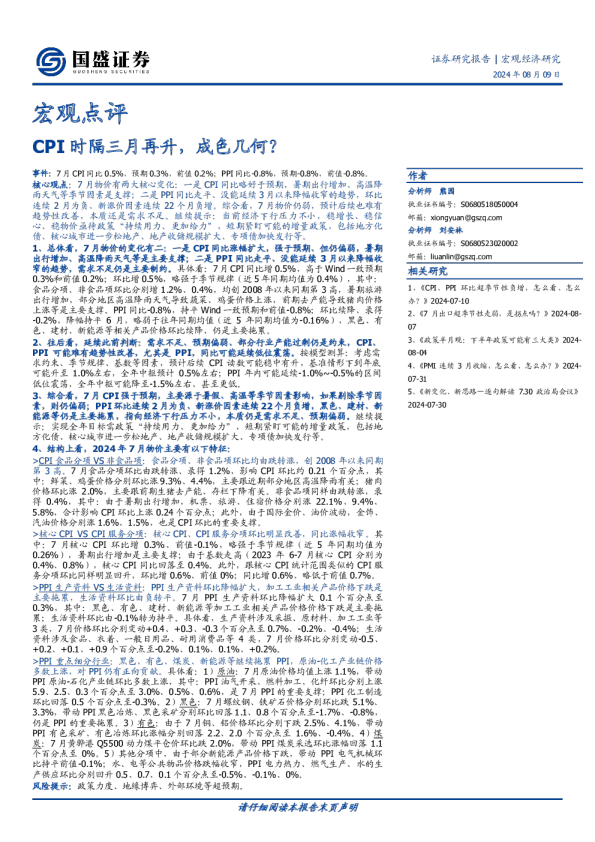 宏观点评：CPI时隔三月再升，成色几何？