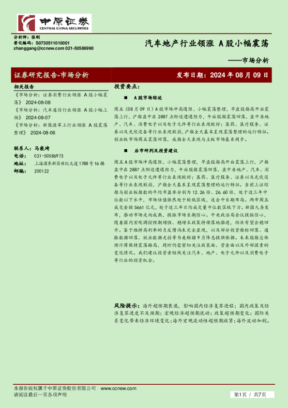 市场分析：汽车地产行业领涨，A股小幅震荡