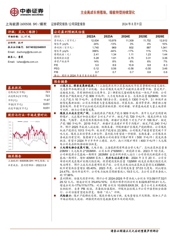 主业高成长将落地，绿能转型持续深化