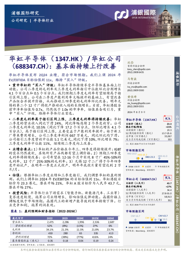 基本面持续上行改善