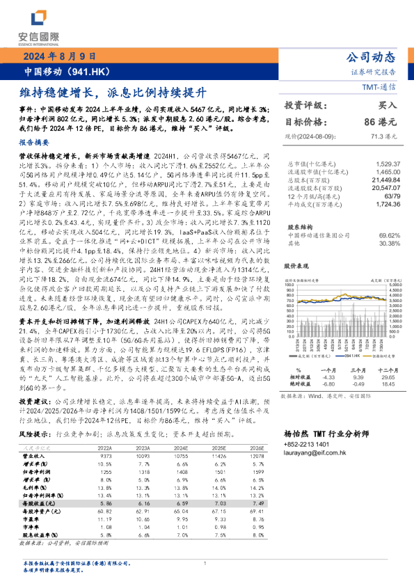 中国移动：维持稳健增长，派系比例持续提升