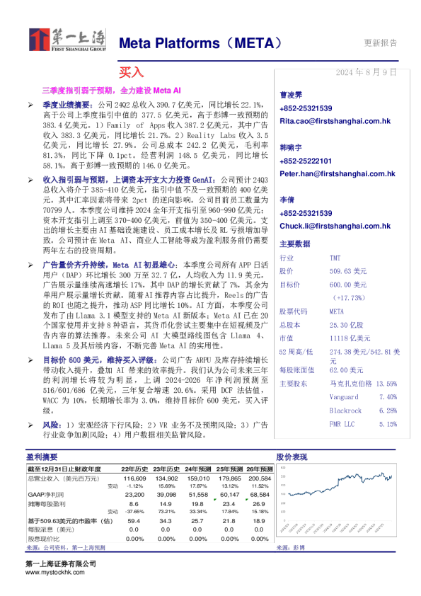 三季度指引弱于预期，全力建设Meta AI