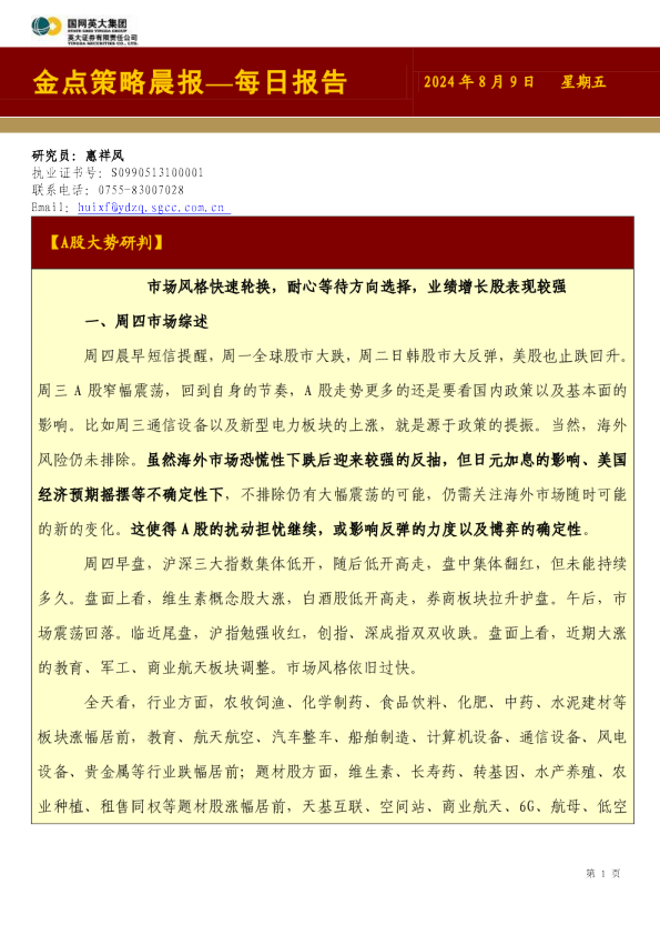 金点策略晨报—每日报告