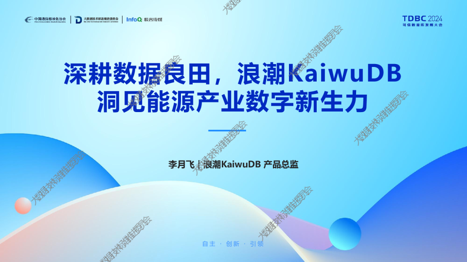 深耕数据良田，浪潮KaiwuDB 洞见能源产业数字新生力