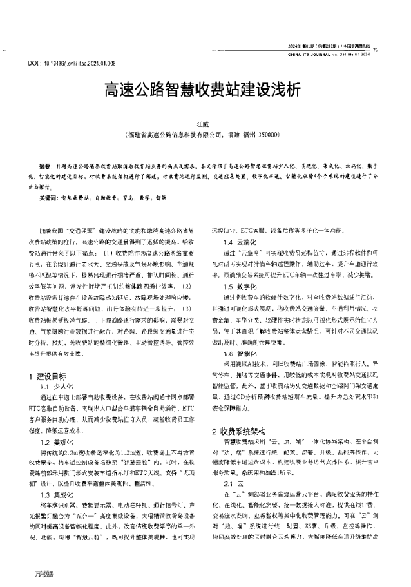 高速公路智慧收费站建设浅析