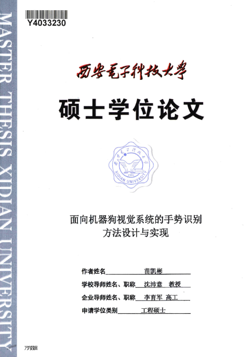 面向机器狗视觉系统的手势识别方法设计与实现