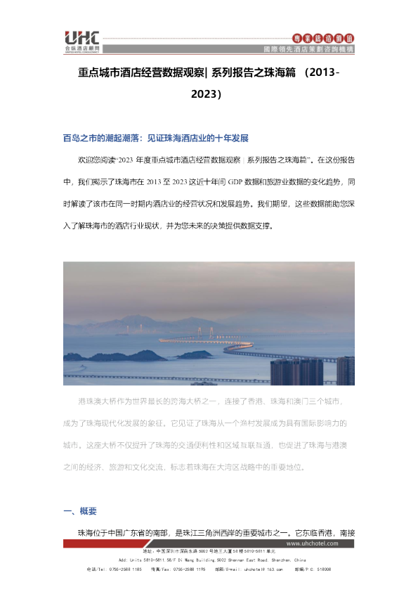 全国星级酒店经营数据分析之珠海篇【2013-2023】