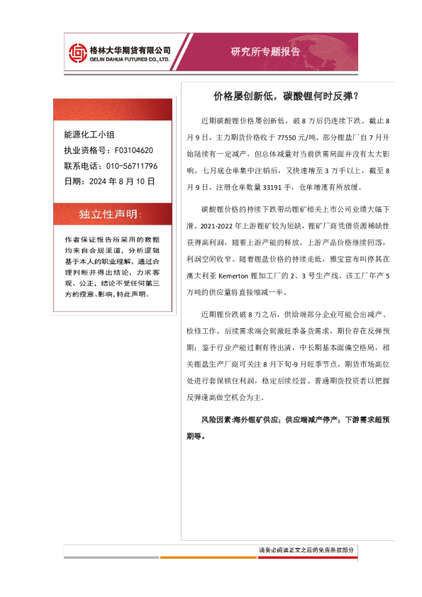 价格屡创新低，碳酸锂何时反弹？——碳酸锂专题2