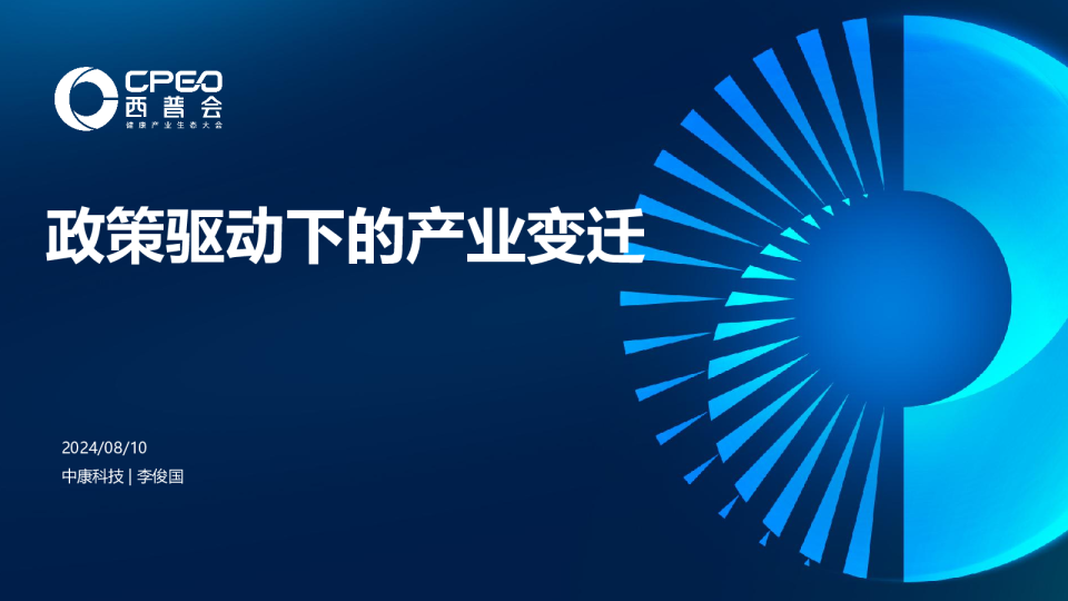 中康科技（李俊国）：政策驱动下的产业变迁