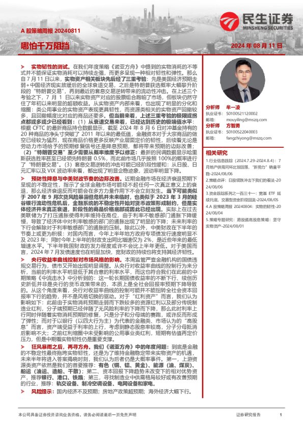 A股策略周报：哪怕千万阻挡