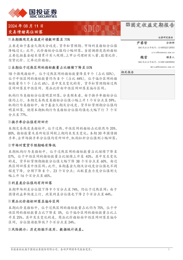 交易情绪高位回落