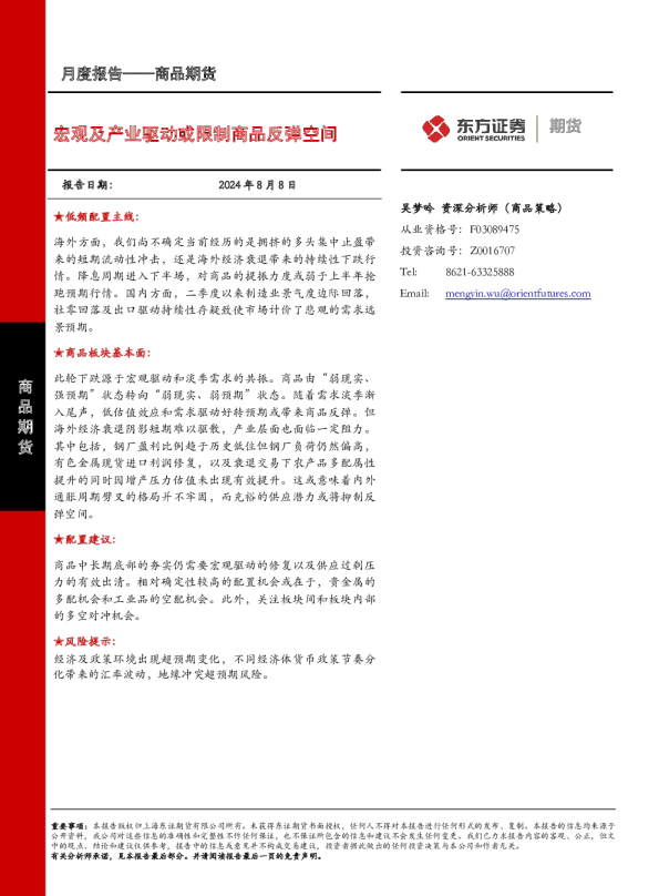 宏观及产业驱动或限制商品反弹空间