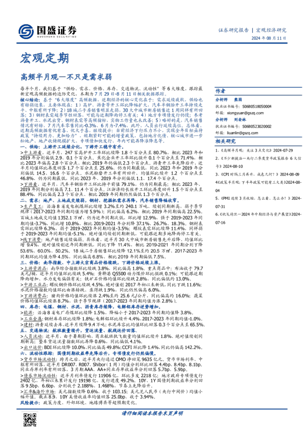 高频半月观：不只是需求弱