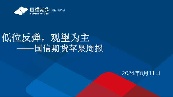 苹果周报：低位反弹，观望为主