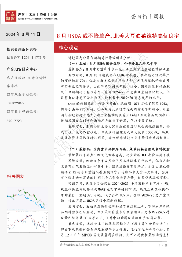 蛋白粕周报：8月USDA或不降单产，北美大豆油菜维持高优良率