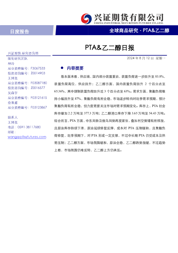 兴证期货PTA、乙二醇日报