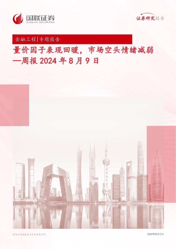 量价因子表现回暖，市场空头情绪减弱周报