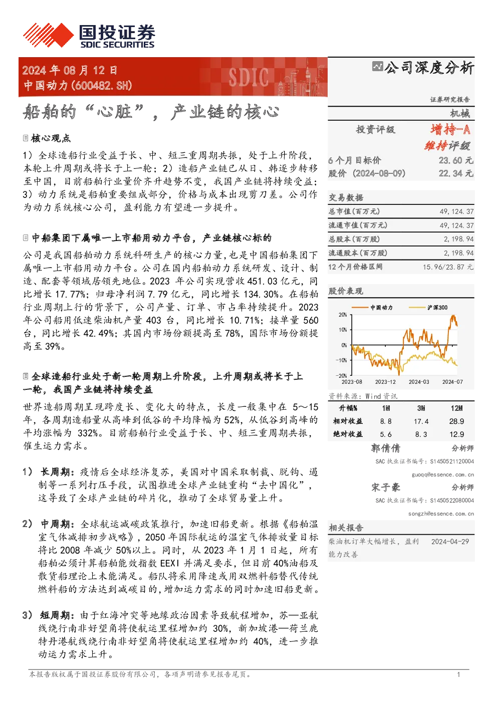 船舶的“心脏”，产业链的核心