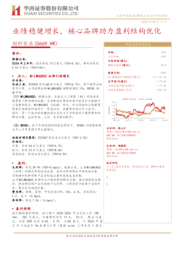业绩稳健增长，核心品牌助力盈利结构优化