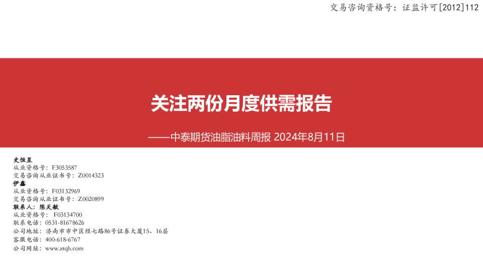 关注两份月度供需报告