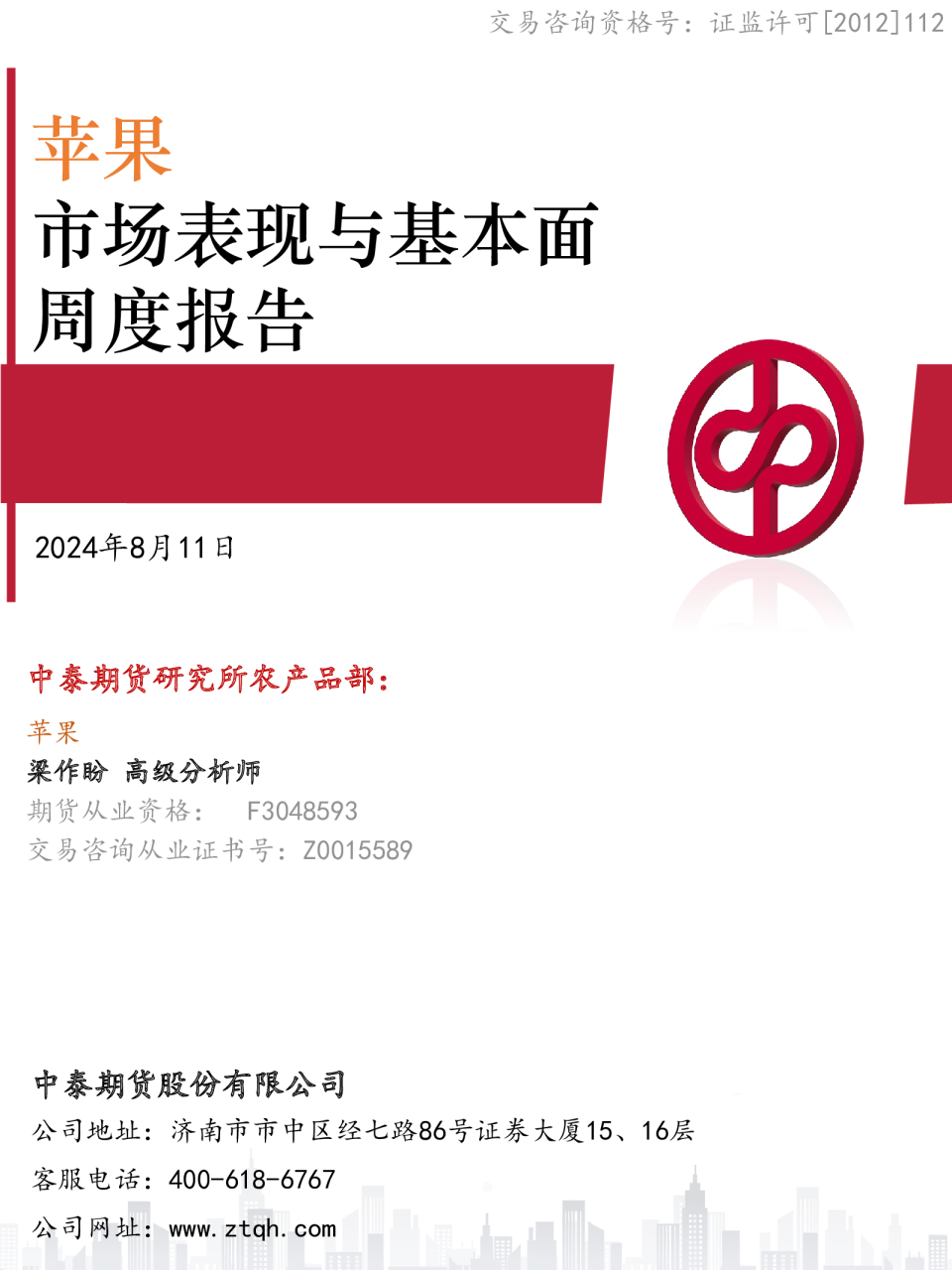 苹果市场表现与基本面周度报告