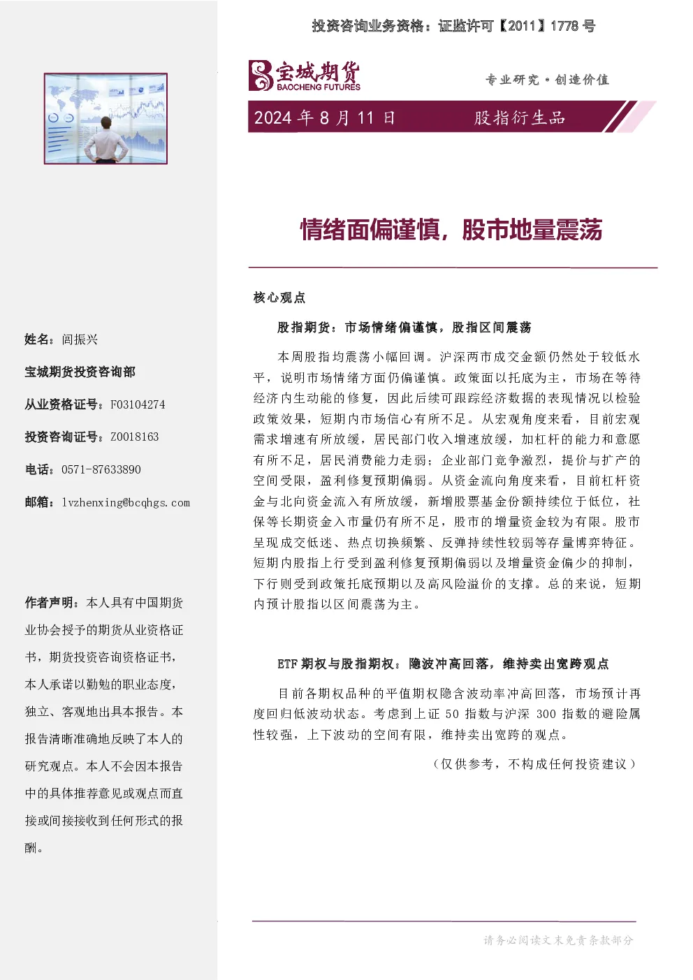 情绪面偏谨慎，股市地量震荡