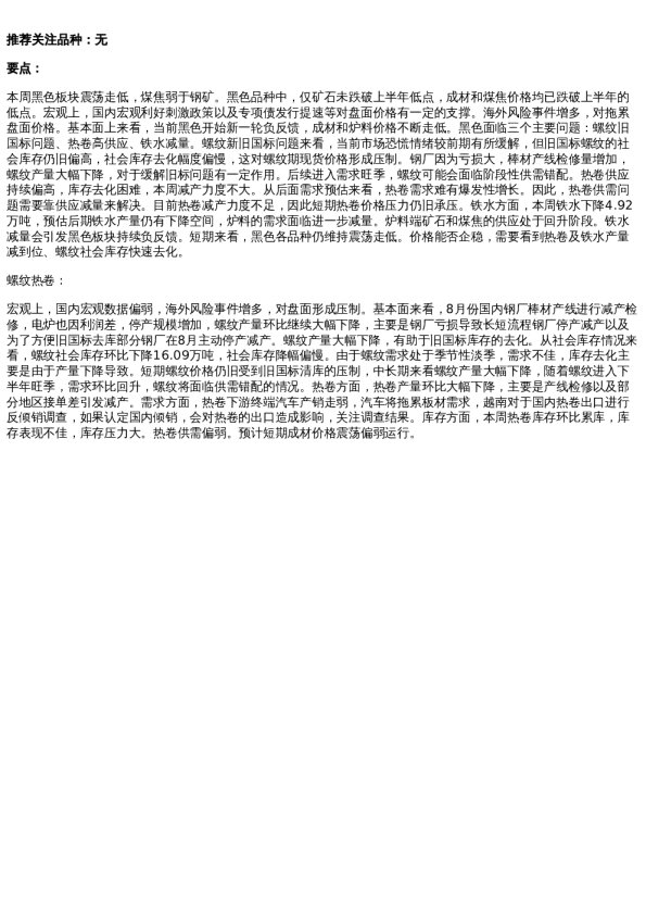 专题 | 新湖期货“黑金汇”