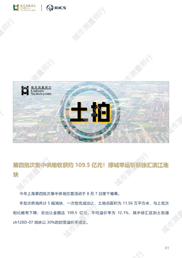 2024年上海第四批集中供地出让解读