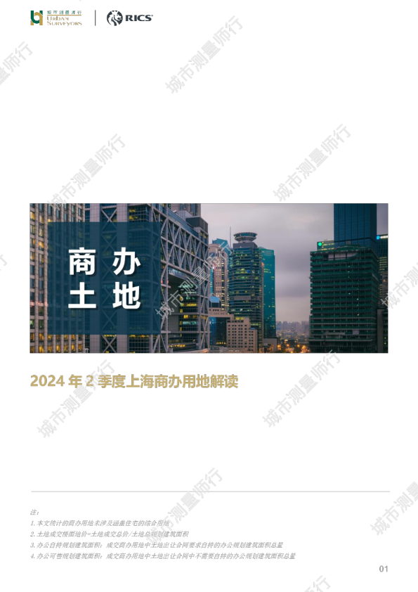 2024年2季度上海商办用地解读