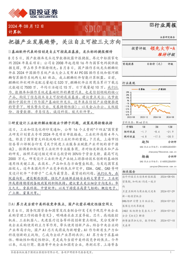 把握产业发展趋势,关注自主可控三大方向