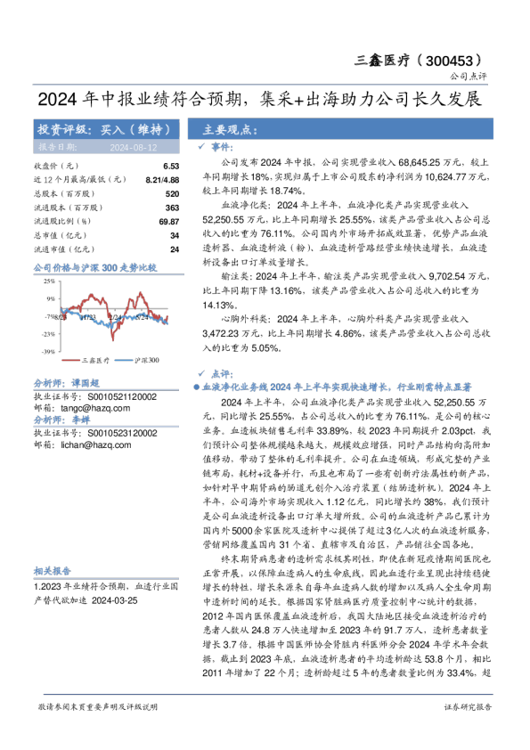 2024年中报业绩符合预期，集采+出海助力公司长久发展