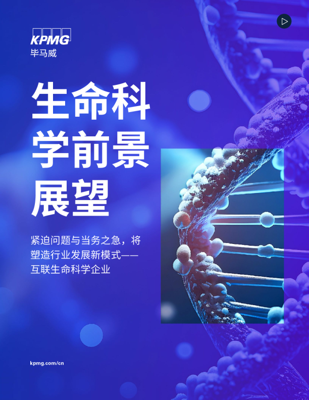 2024生命科学前景展望报告